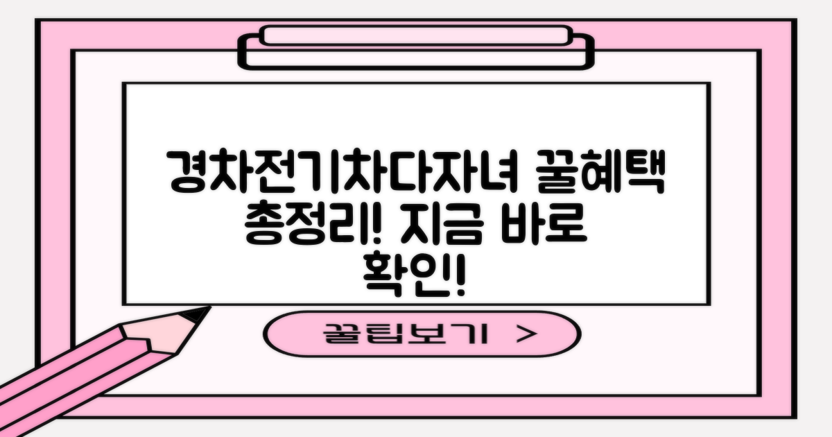 경차/전기차/다자녀, 놓치지 마세요!