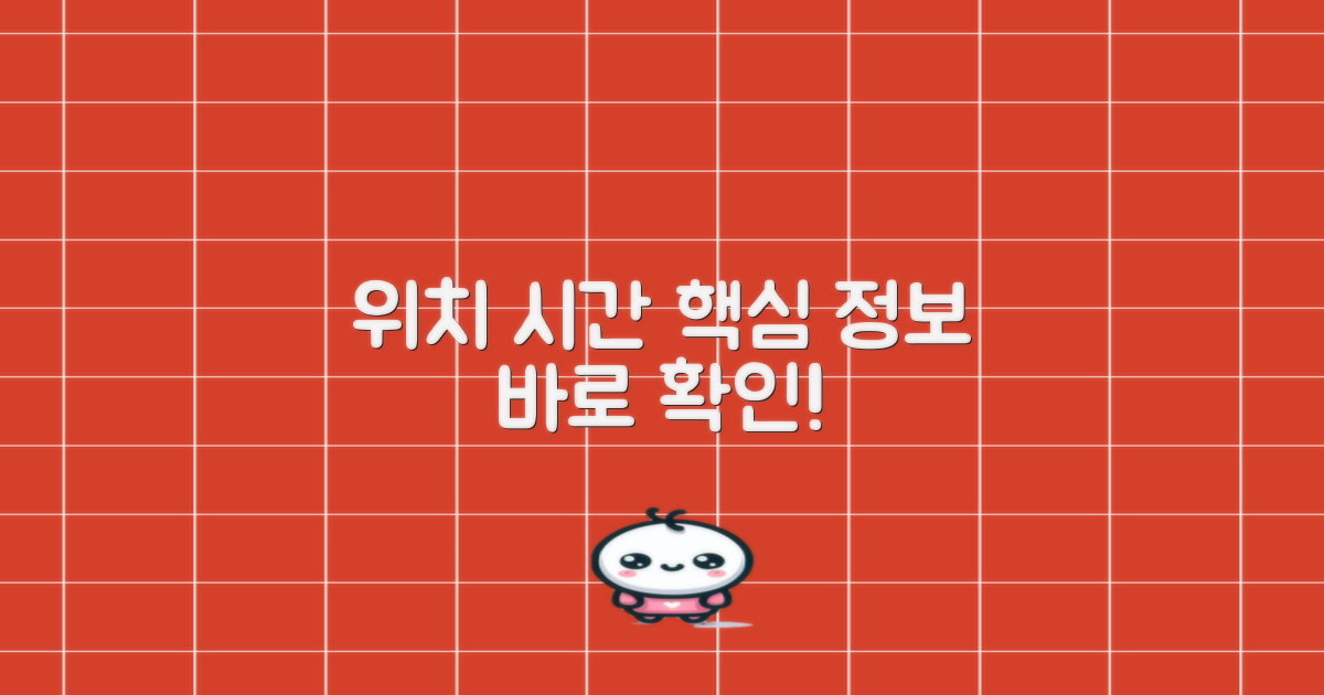 위치와 운영시간은?