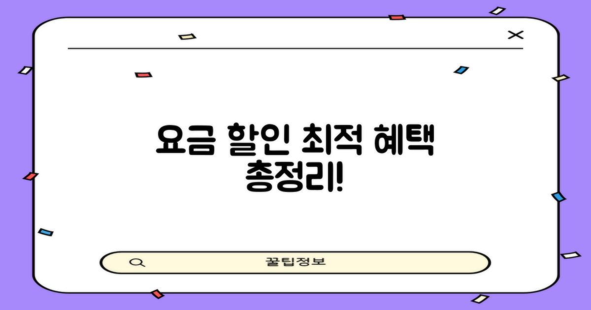 기본 요금 및 할인 혜택