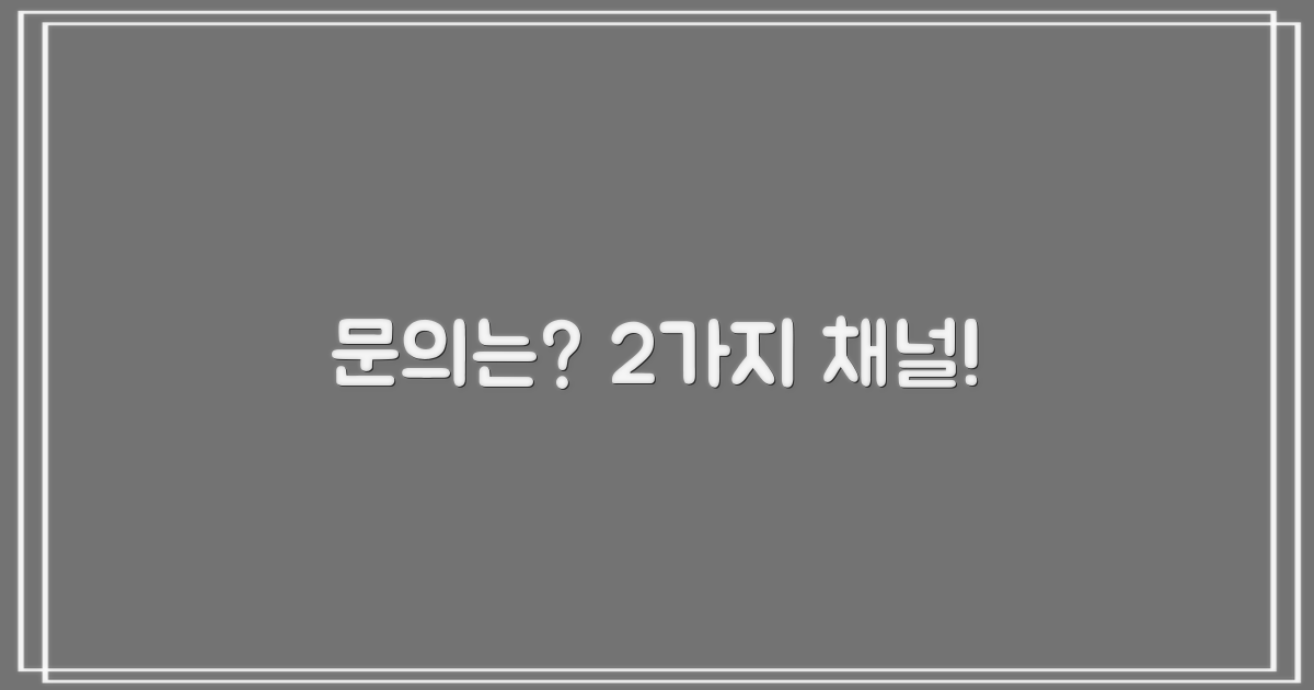 2가지 문의 채널