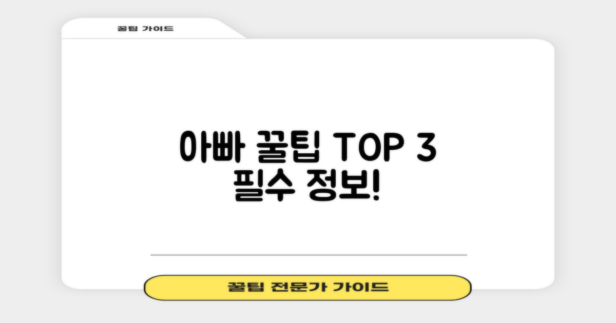 아빠가 챙길 3가지 정보