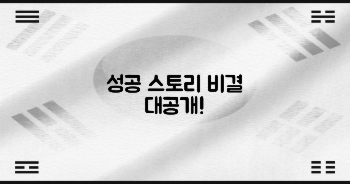 성공 후기, 비결은 무엇일까?