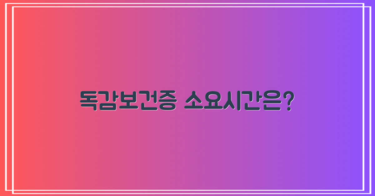 독감·보건증, 얼마나 걸릴까?