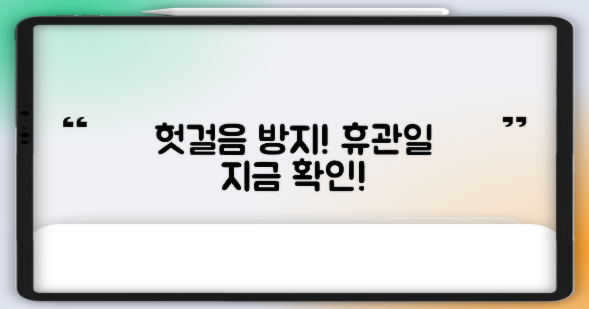 휴관일? 지금 바로 확인하세요!