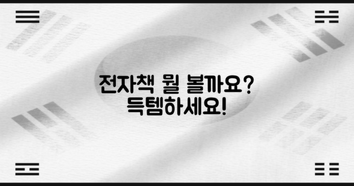 전자책, 뭘 볼 수 있나요?