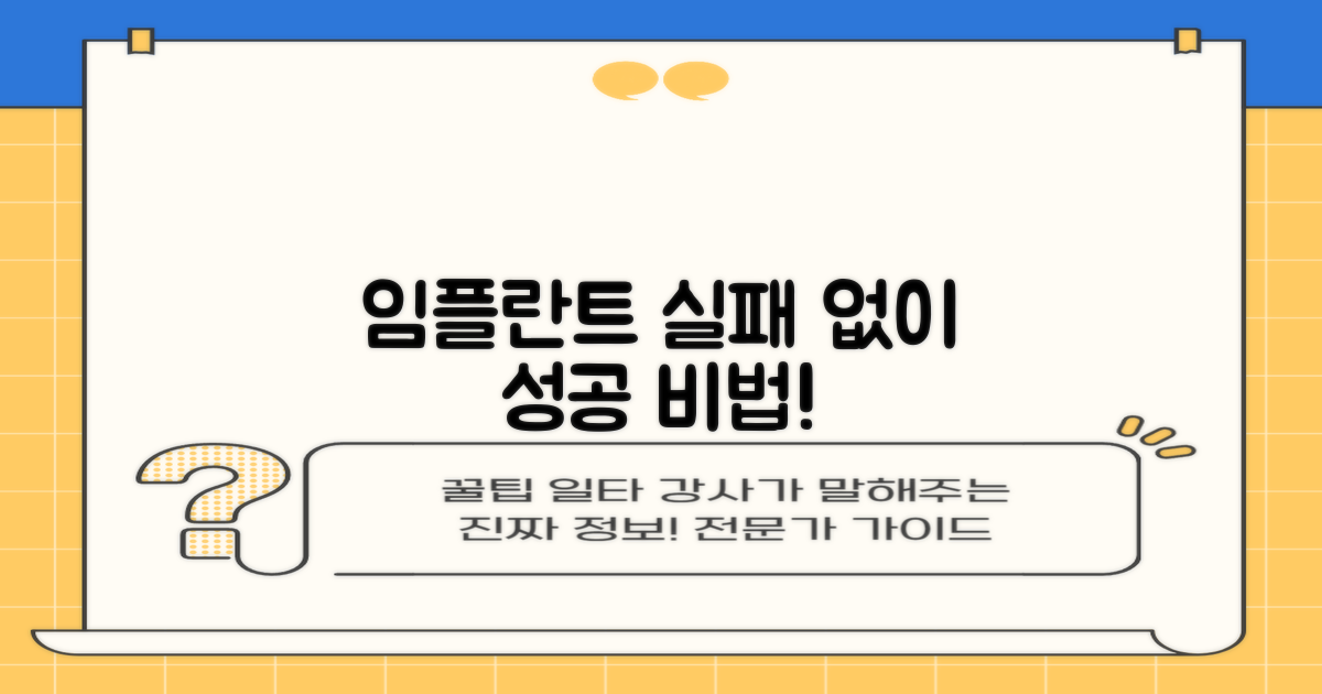 성공적인 임플란트를 위한 팁