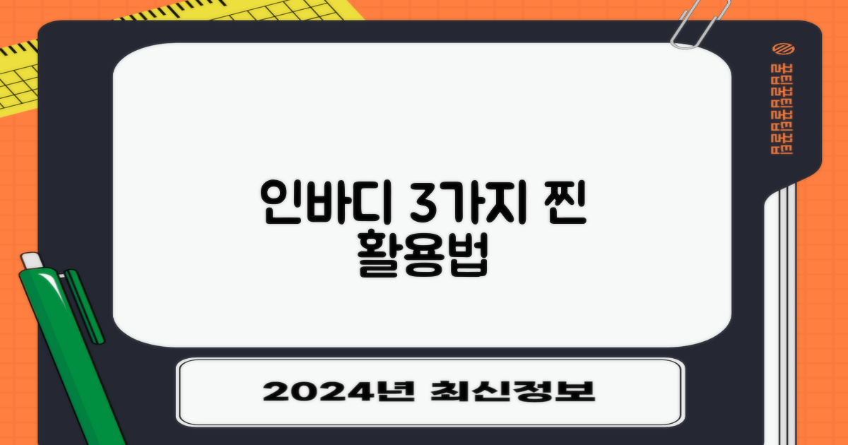 인바디 3가지 활용법