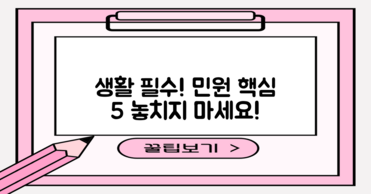 5가지 필수 민원 서비스