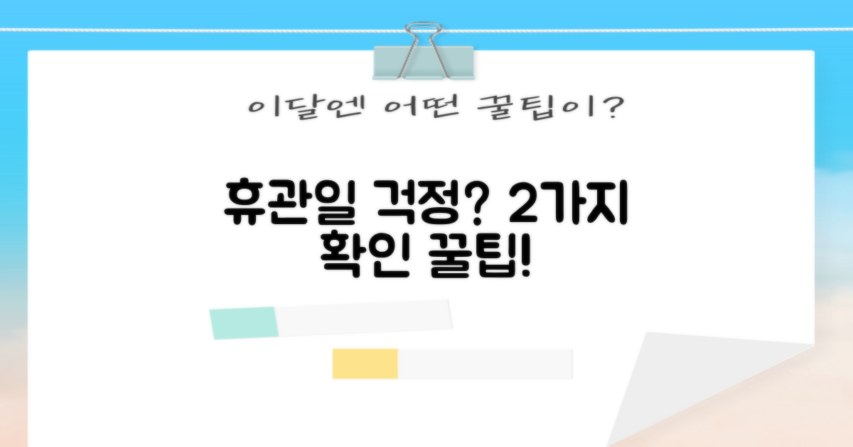 2가지 휴관일 확인법