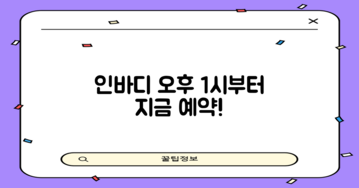 오후 1시 이후 인바디 예약