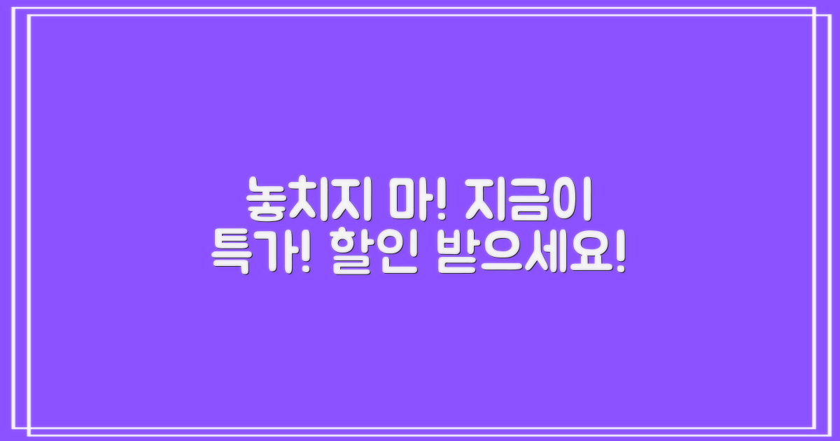 할인! 놓치지 말고 받으세요!