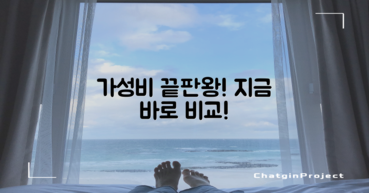 합리적 비용, 비교해보세요!