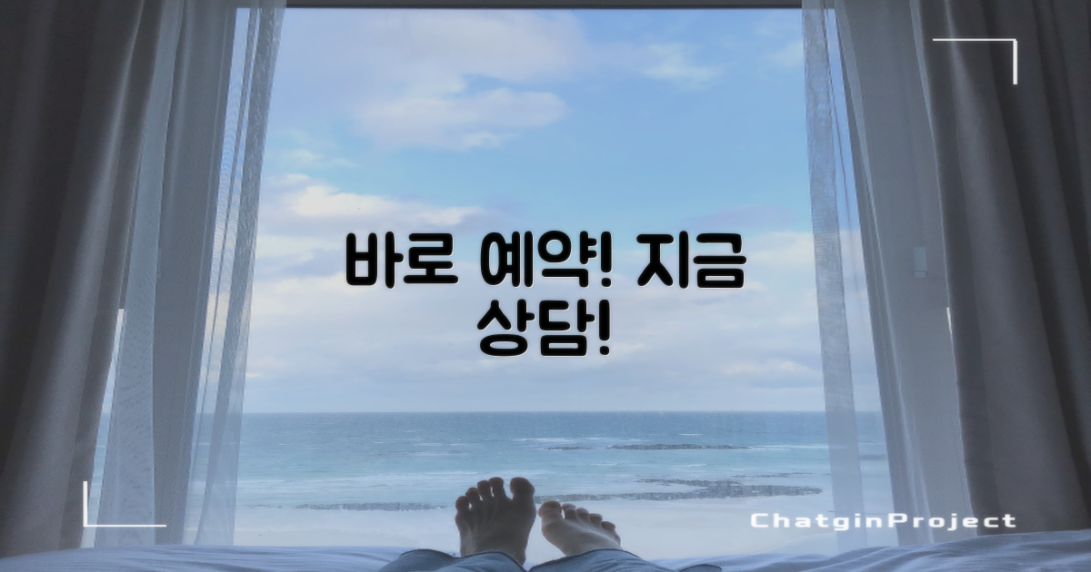 바로 예약, 상담받으세요!