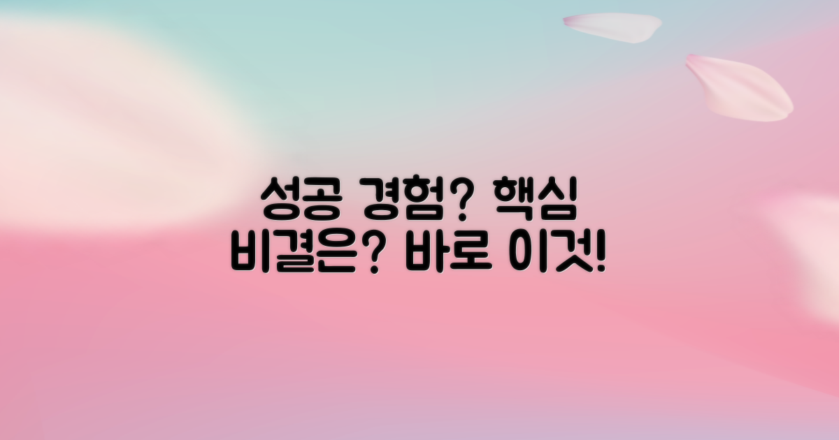 성공 경험, 이것만 확인!