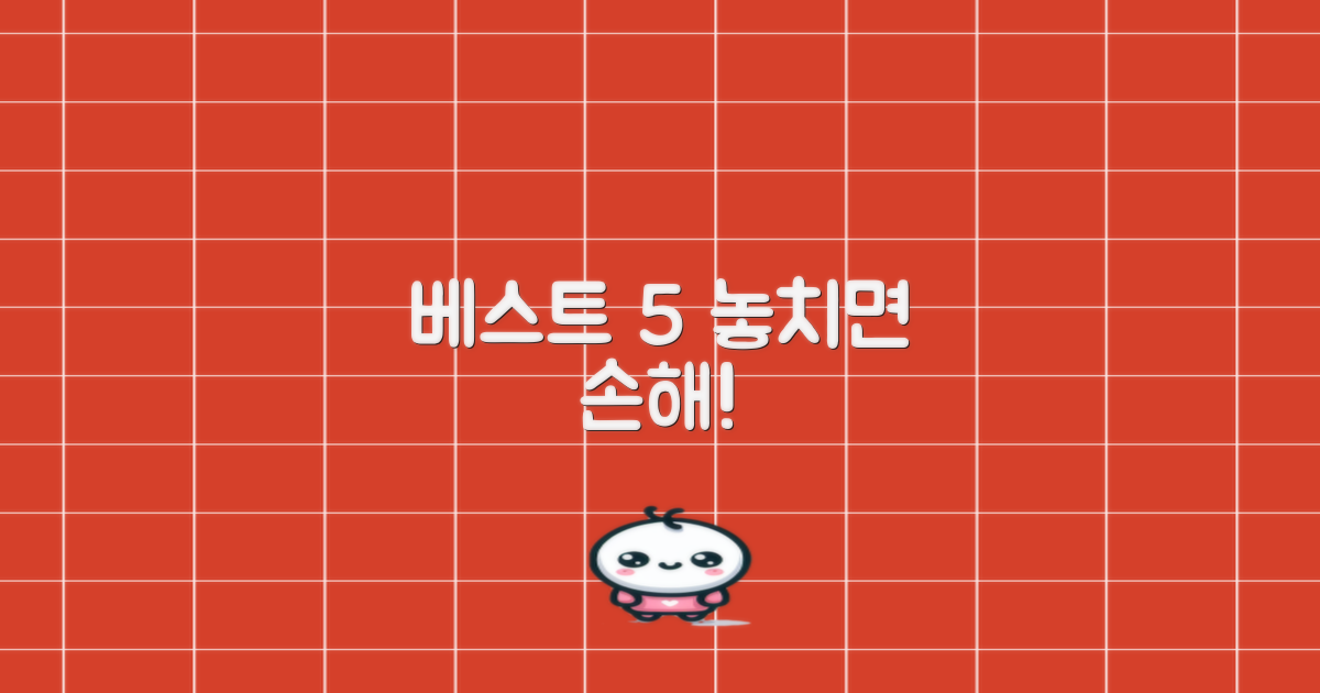 베스트 5, 여기서 확인!