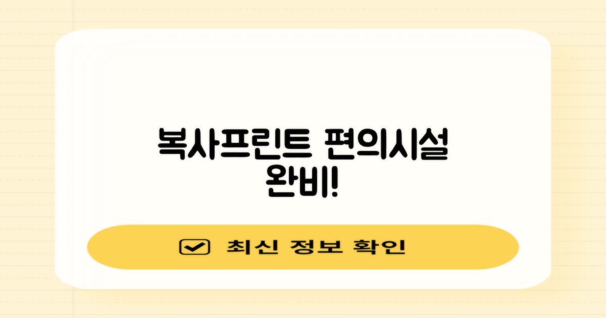 복사, 프린트 등 편의시설