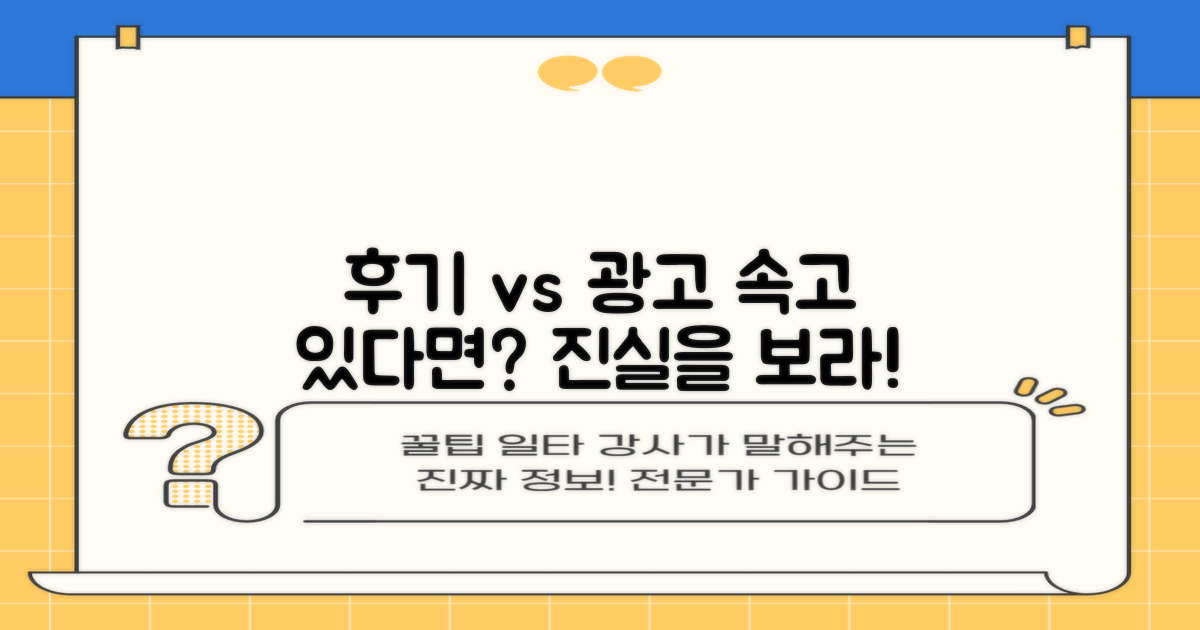후기와 광고, 진실은?