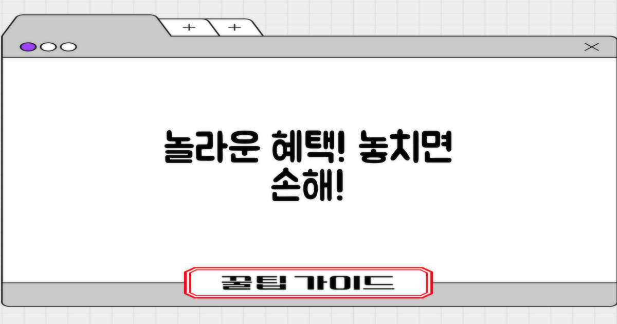 믿을 수 없는 혜택, 놓치지 마세요!