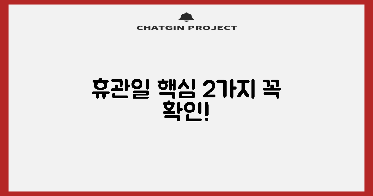 휴관일 2가지 확인 방법