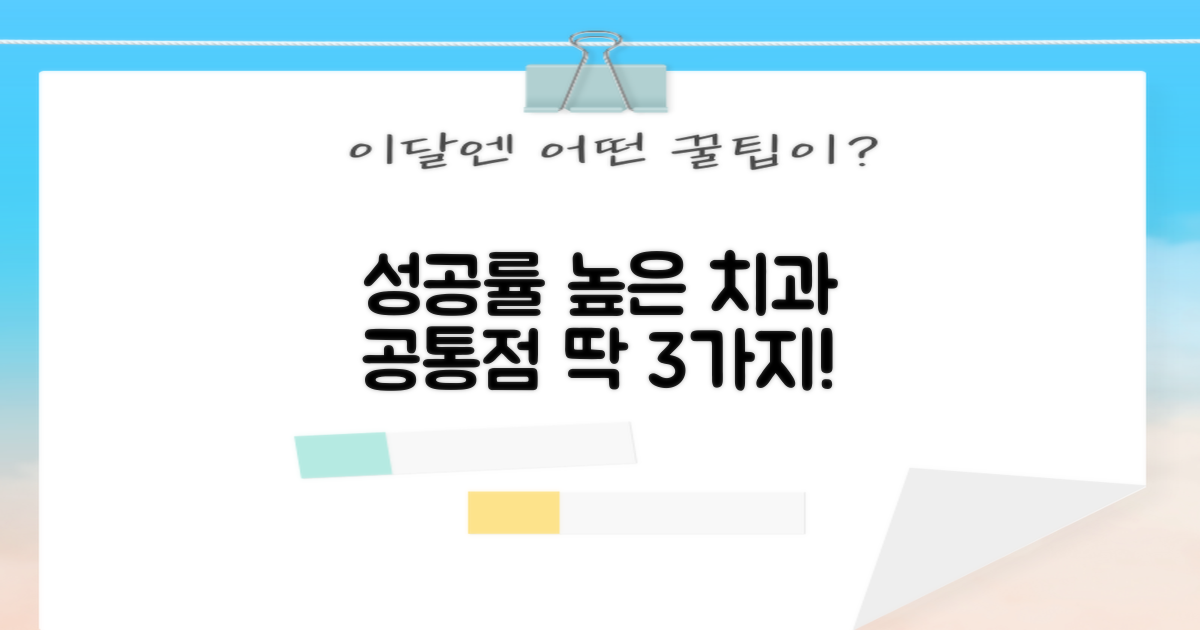 성공률 높은 치과 3가지 공통점
