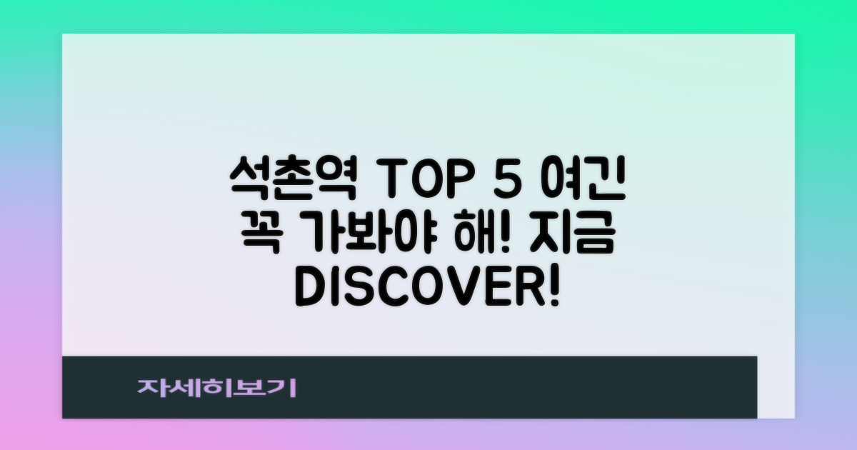 석촌역 TOP 5, 어떤 곳일까요?
