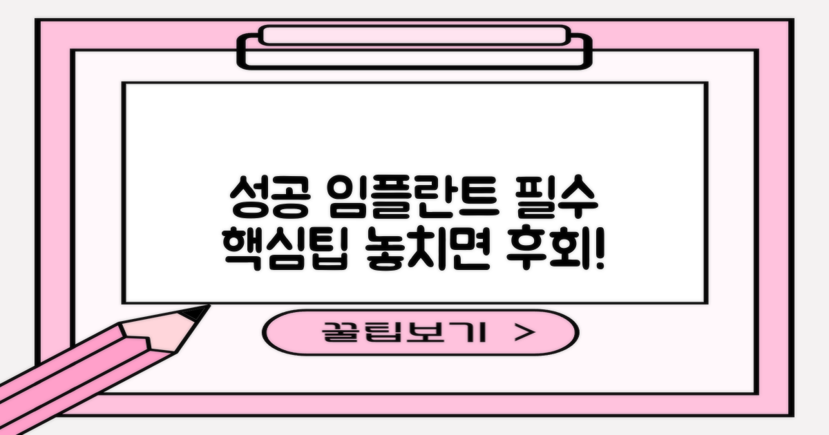 성공적인 임플란트, 놓치지 말 것은?