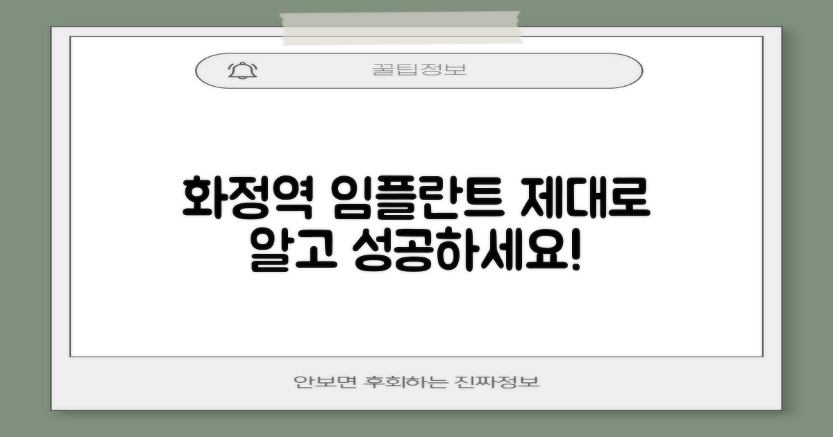 화정역 임플란트, 제대로 알아보세요!