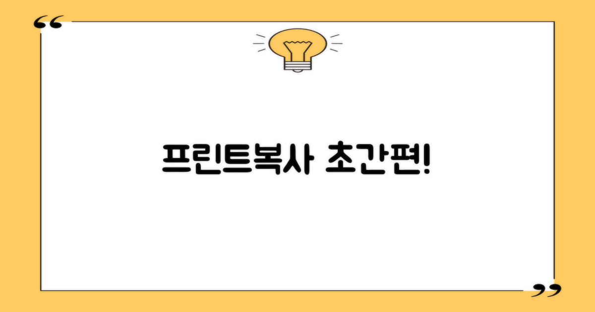 프린트/복사, 편리하게!