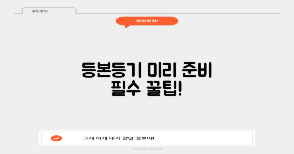 등본/등기, 미리 준비하세요!