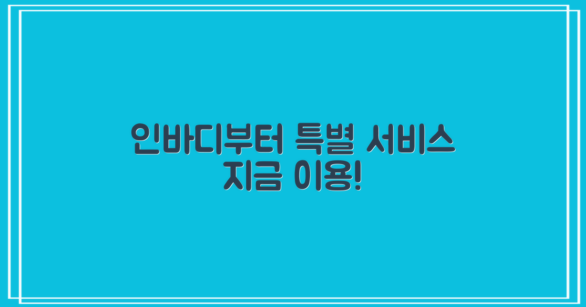 인바디 등 특별 서비스 이용!