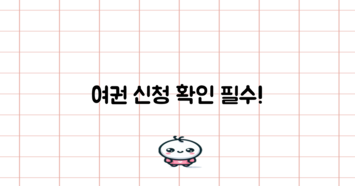 여권 신청, 꼼꼼히 확인!