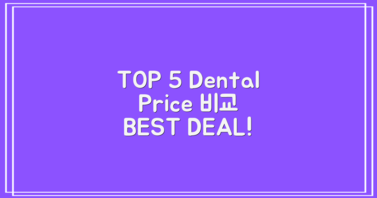 TOP 5 치과별 가격 비교 분석