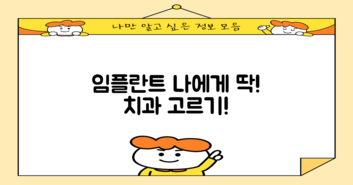 나에게 맞는 임플란트 치과 찾기!