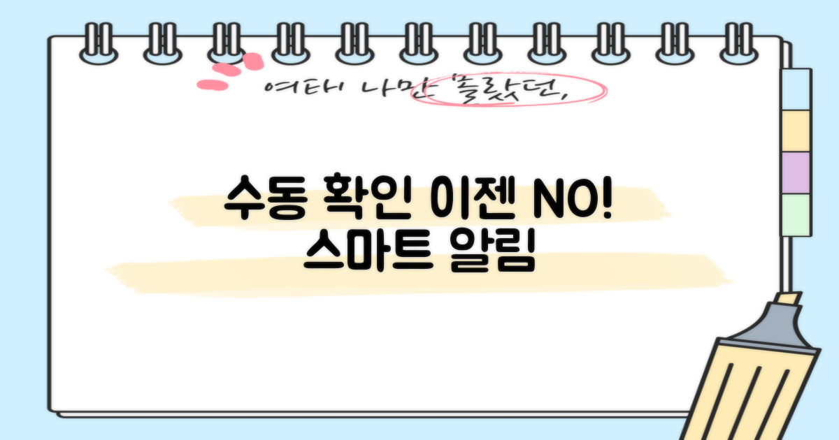 수동 확인 vs 스마트 알림