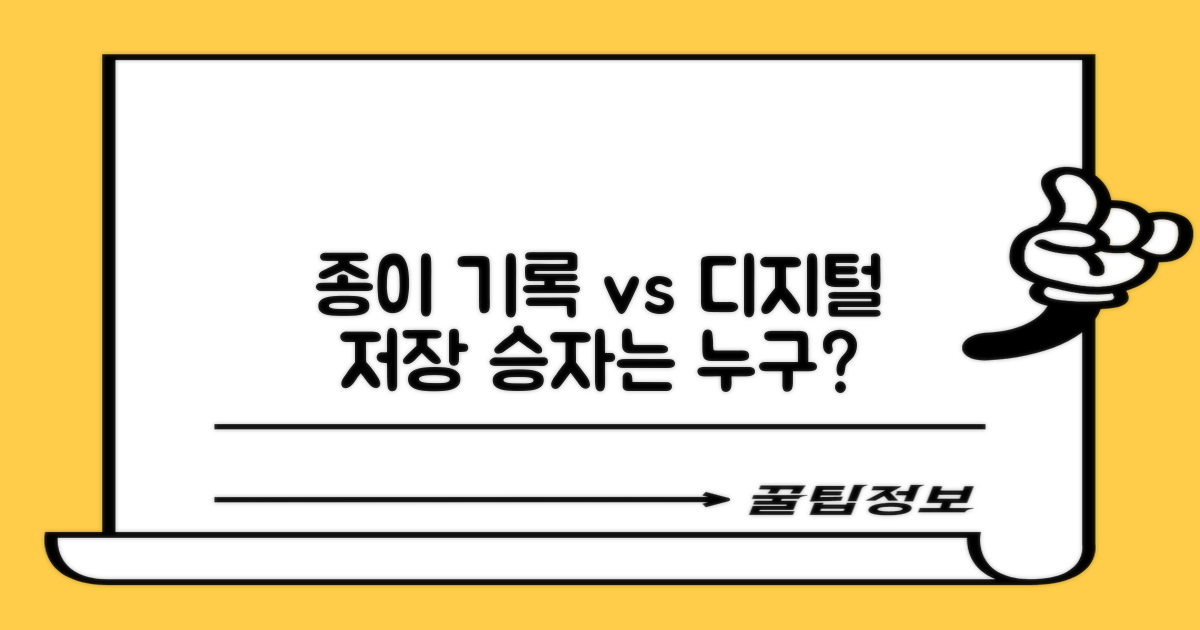 종이 프린트 vs 디지털 저장