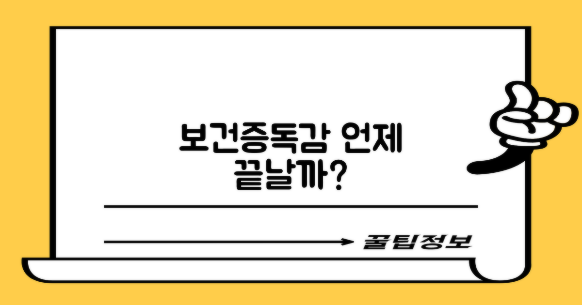 보건증/독감, 대기 시간은?