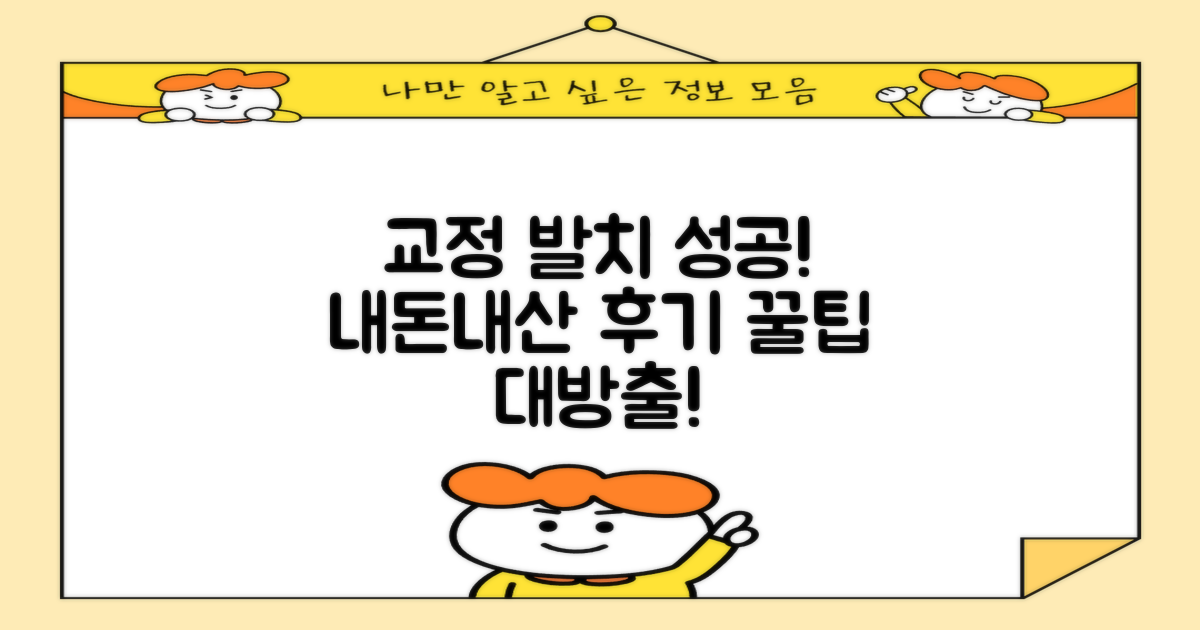 성공적인 교정 발치 후기 & 꿀팁
