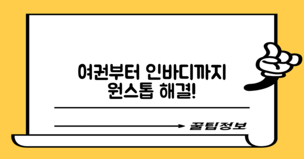 여권부터 인바디까지, 한 번에!