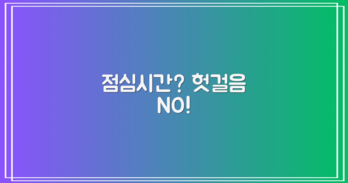 점심시간? 헛걸음 마세요!