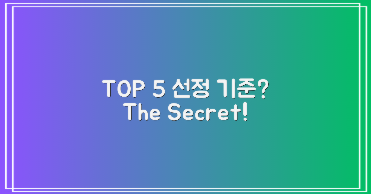 TOP 5 선정 기준은?