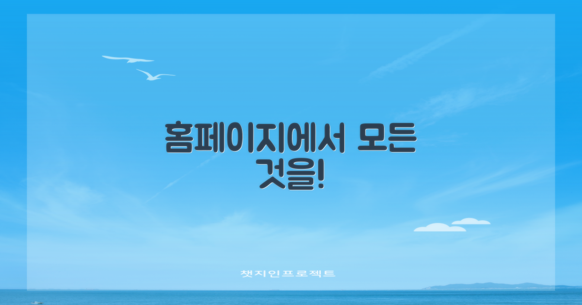 홈페이지에서 모든 것을 확인하세요!