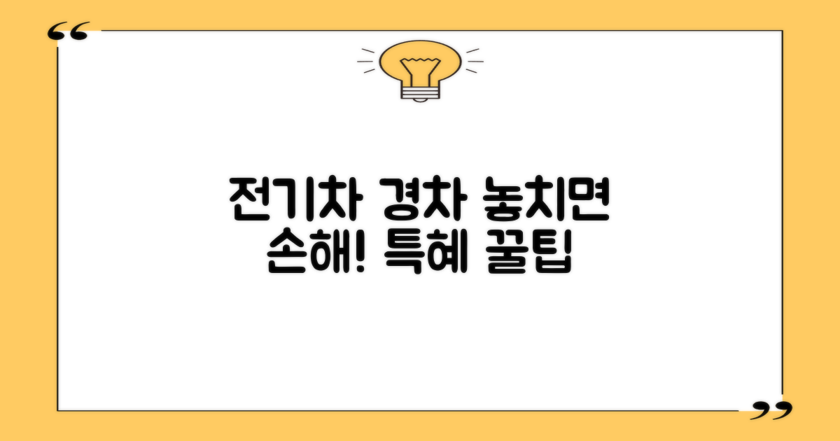 전기차, 경차 특혜 꼭 챙기세요!