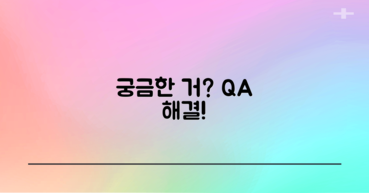 궁금증 해소 Q&A