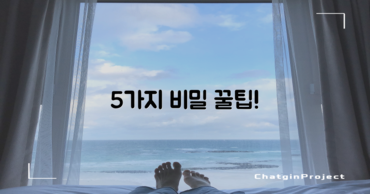 5가지 숨은 이용 꿀팁