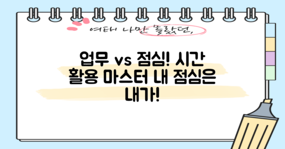 업무 vs 점심시간 활용
