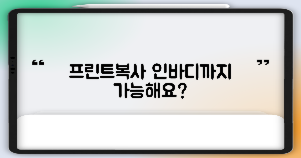 프린트, 복사, 인바디 가능할까요?