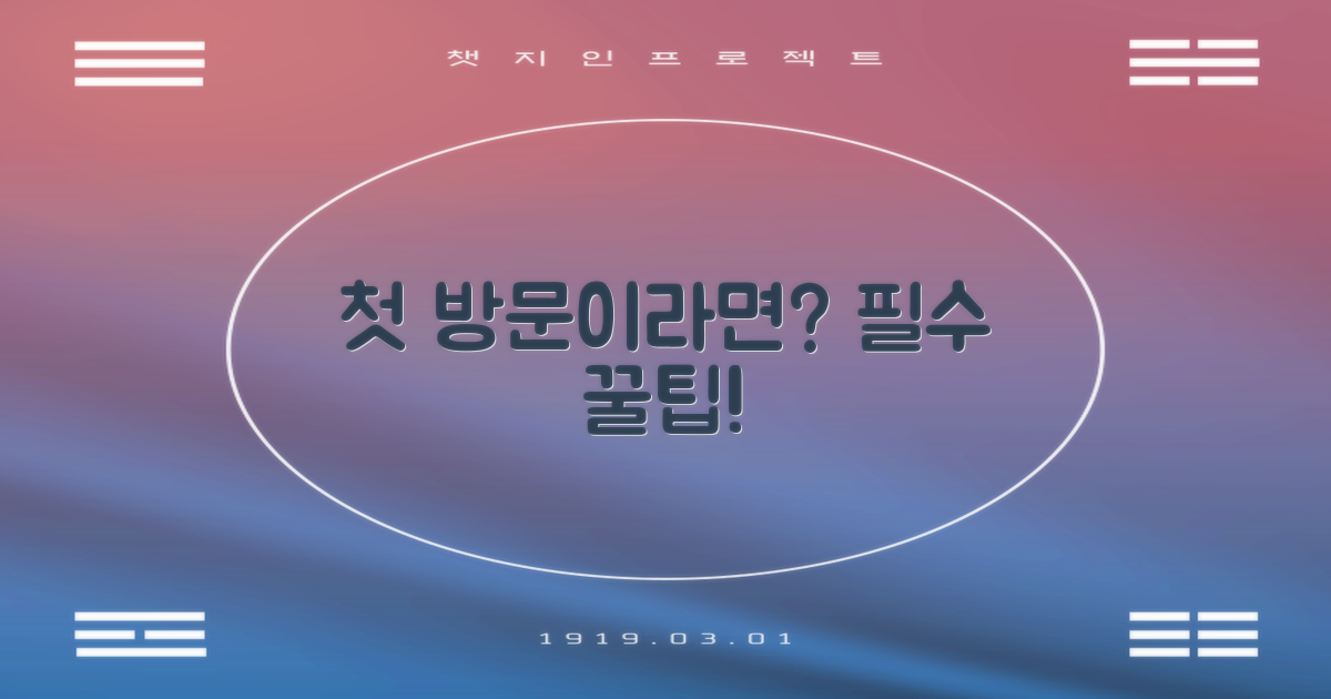 첫 방문, 뭘 먼저 알아볼까요?