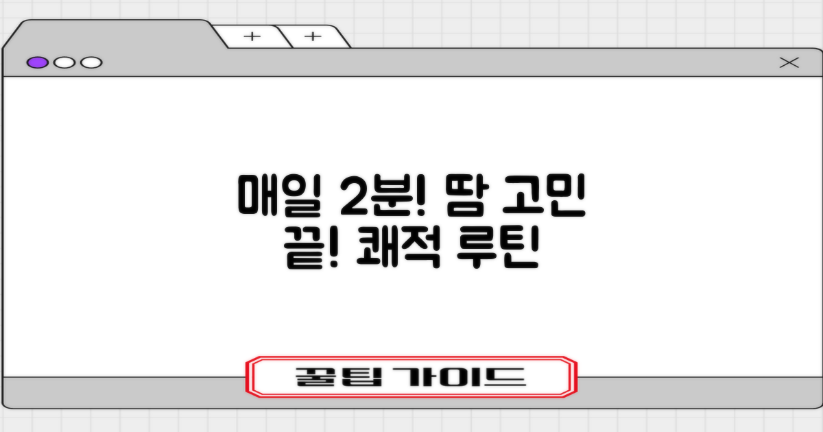 매일 2분! 땀 관리 루틴