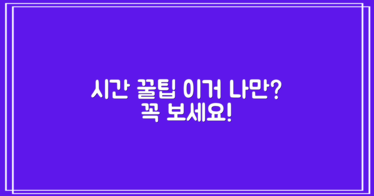 시간 꿀팁, 나만 몰랐을까?