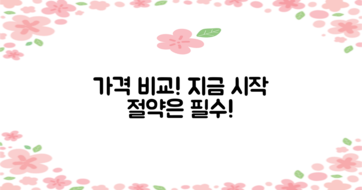 가격 비교, 지금 시작하세요!